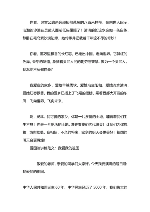 爱国演讲稿：我爱我的祖国.docx