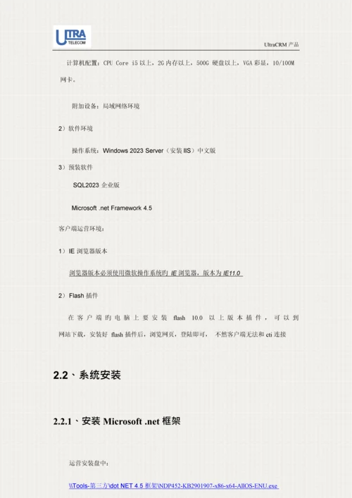 呼叫中心CRMBS用户手册.docx