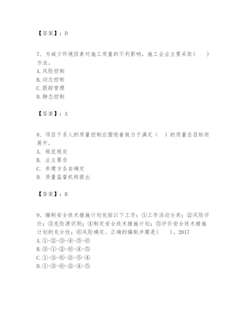 2024年一级建造师之一建建设工程项目管理题库精品【达标题】.docx