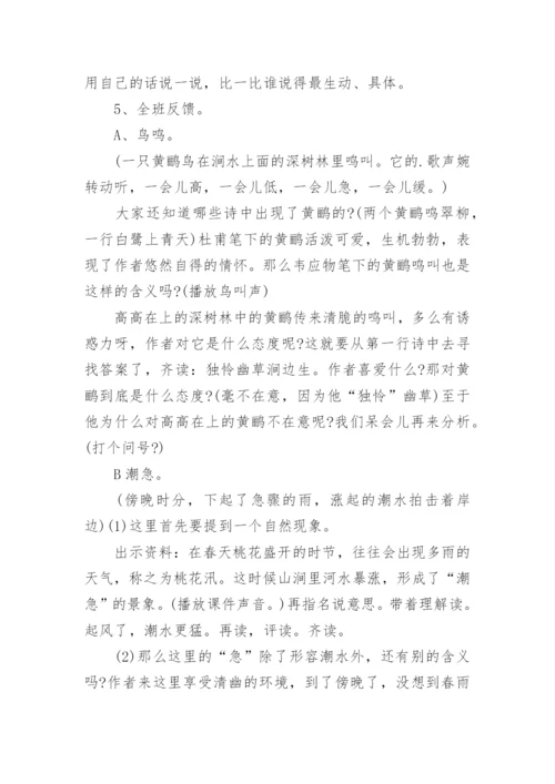 滁州西涧教学设计.docx