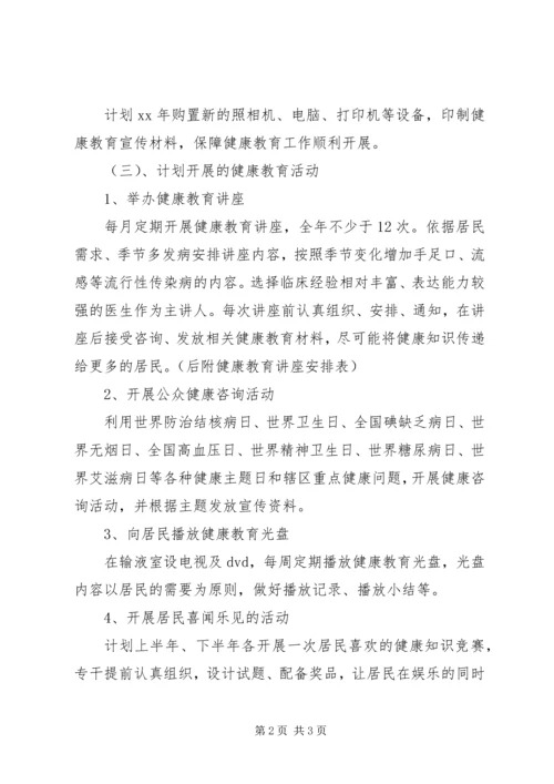 社区健康教育工作计划 (6).docx