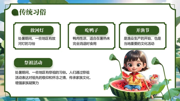 绿色3D风处暑节气主题班会