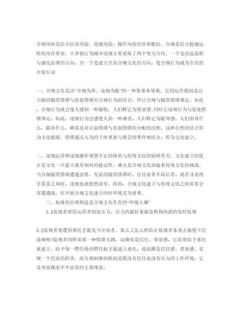 精编银行合规经营学习参考心得体会参考范文.docx