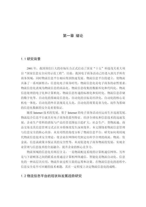 研究生毕业论文物流.docx