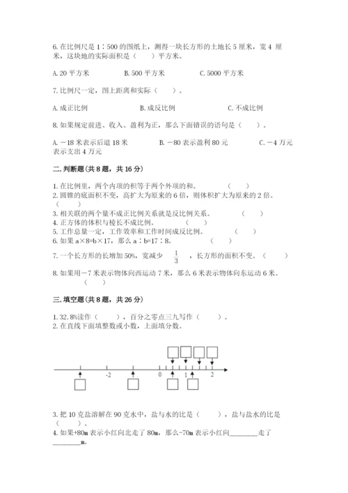 人教版六年级下册数学期末测试卷带答案（名师推荐）.docx