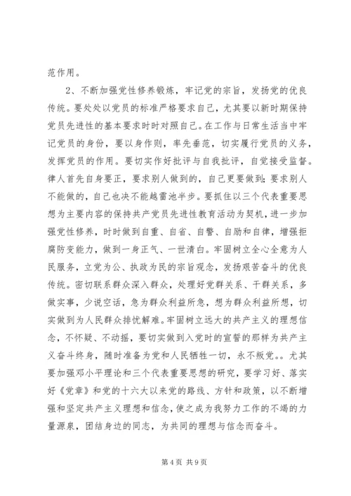 党性分析材料格式.docx