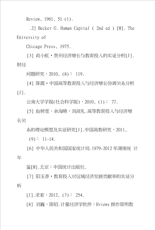 湖南教育投入对区域经济发展动态影响探究