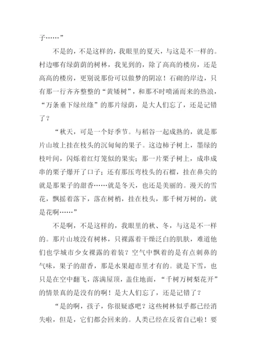不能忘了作文.docx