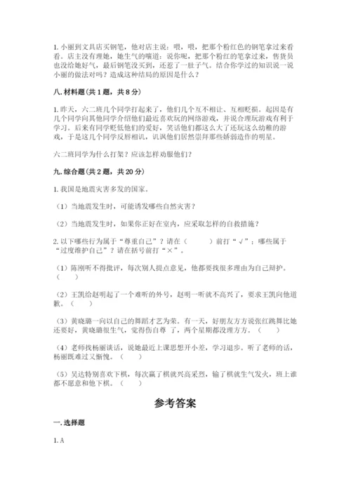 部编版六年级下册道德与法治期末测试卷附参考答案（达标题）.docx