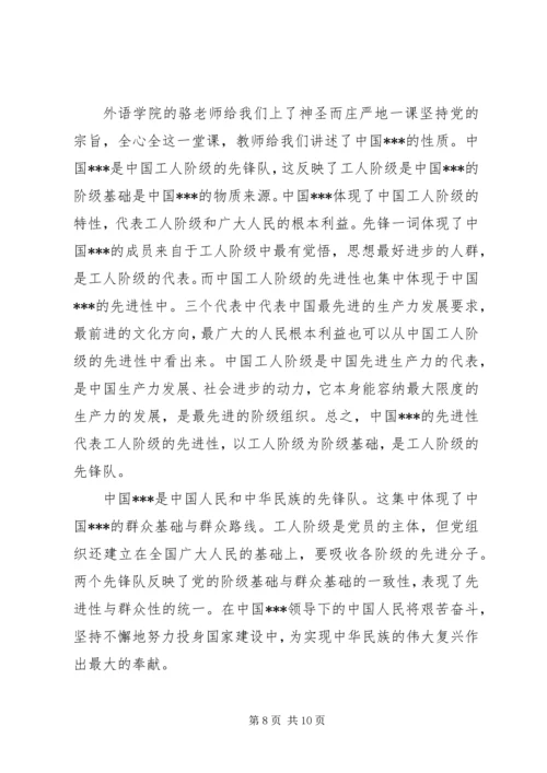 党的性质和宗旨的学习体会.docx