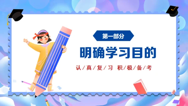 期末考试冲刺复习奋考总动员通用PPT模板