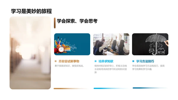 二年级学习探索
