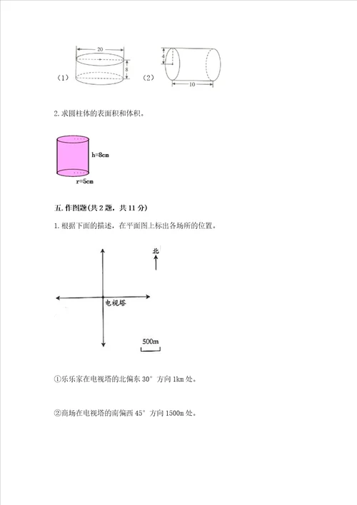 六年级下册数学期末测试卷含答案名师推荐