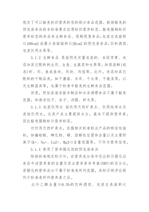 有关公共营养论文.docx