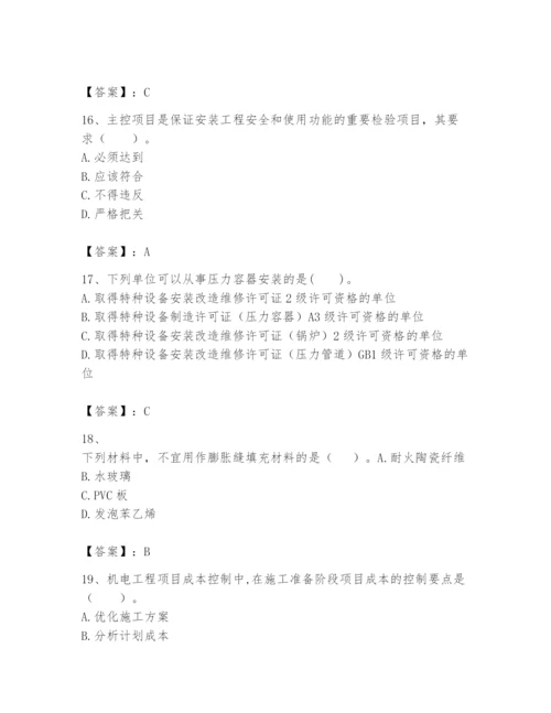 2024年一级建造师之一建机电工程实务题库附答案（培优）.docx