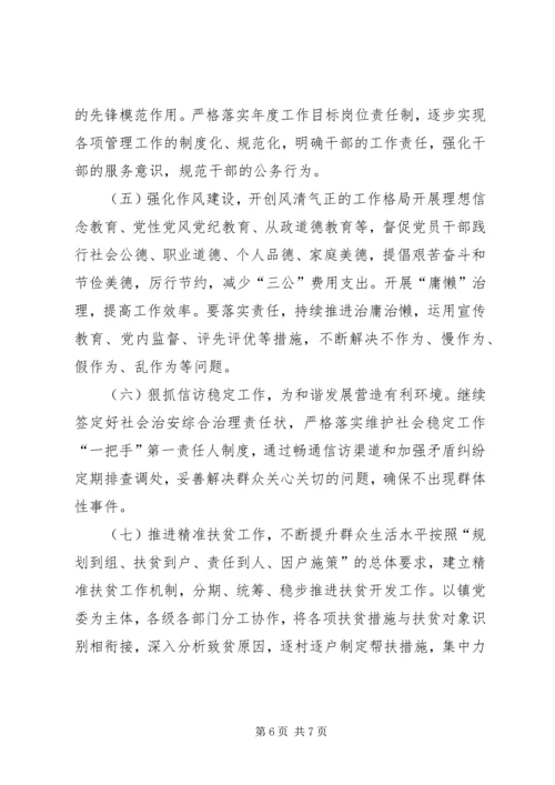 乡镇年度党建工作计划_2.docx