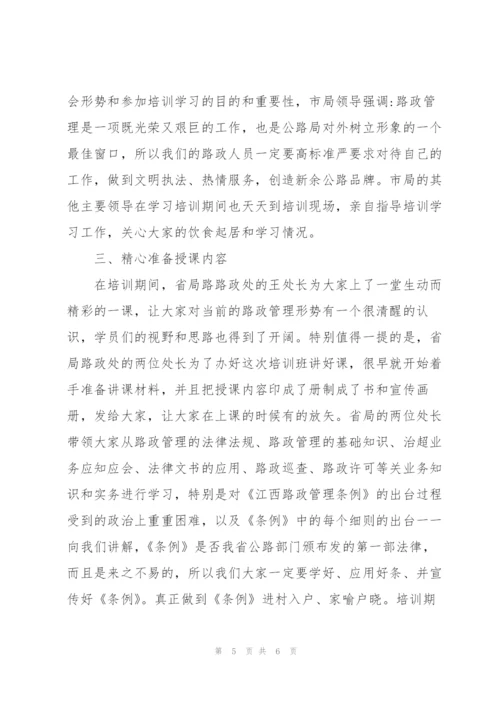 路政岗前培训心得体会范文.docx