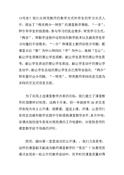 中学校长在初一新生家长会上的讲话