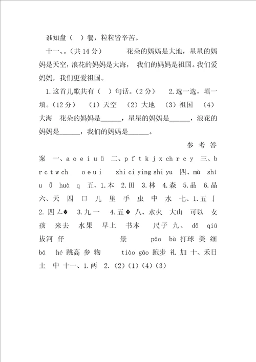 部编版小学一年级语文上期中调研检测卷