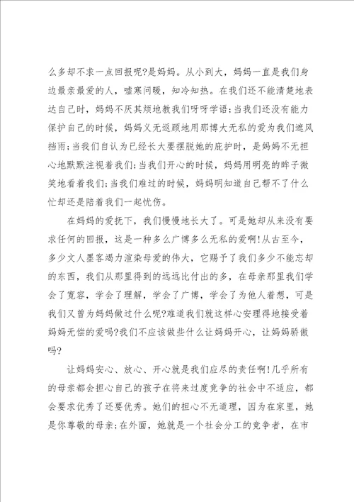 学校母亲节学生演讲稿