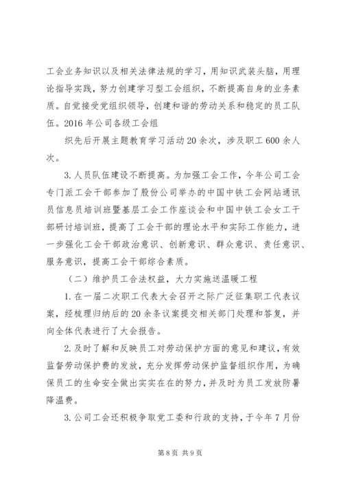 篇一：公司工会XX年工作总结及XX年工作计划.docx