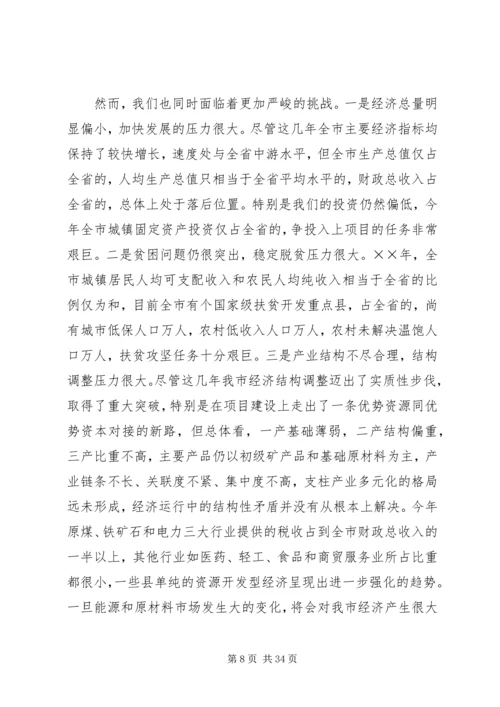 市长在全市经济工作会议上的安排讲话.docx
