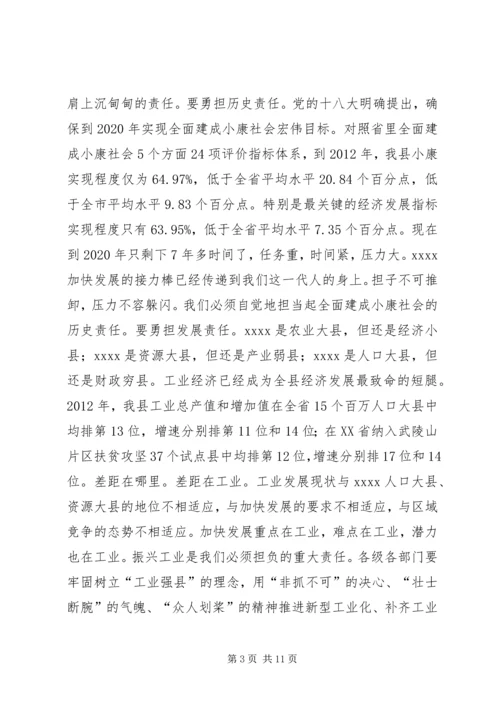 化经济发展环境大会讲话.docx