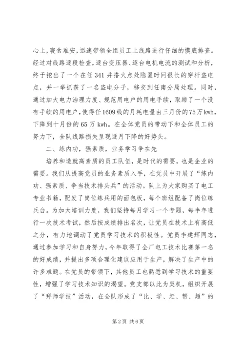 油电队党支部先进事迹材料.docx