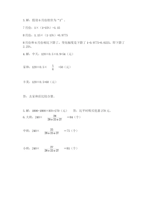 小升初六年级期末测试卷（预热题）.docx