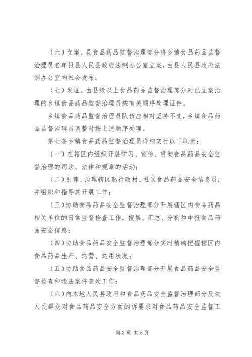 乡镇食药监管实施方案.docx
