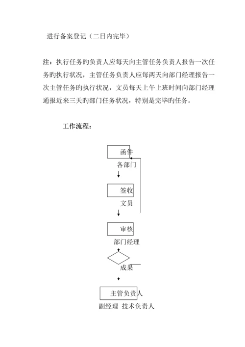 关键工程部工作新版制度与工作标准流程.docx