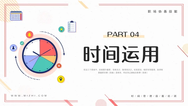 粉黄插画把时间管理变成一种习惯PPT模板宣传PPT动态PP自我管理