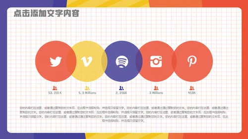 公司人力资源团队介绍通用PPT模板