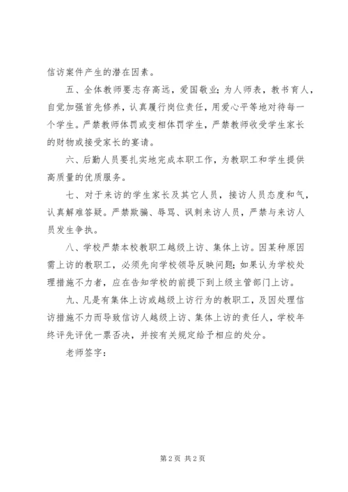 信访维稳工作目标责任书2 (3).docx