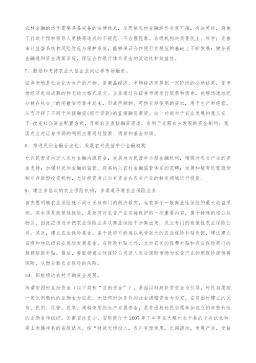 云南省产业扶贫融资问题研究-内源资金.docx