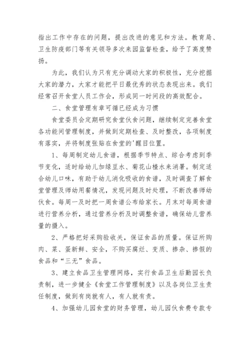 幼儿园伙食委员会会议记录.docx