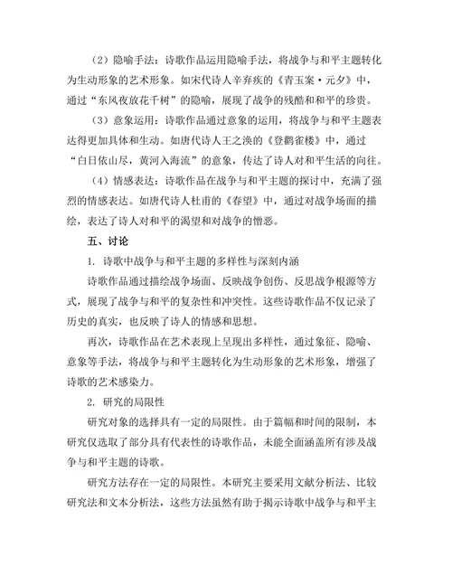 诗歌中的战争与和平主题