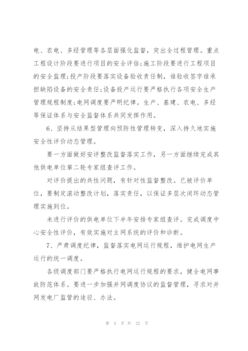 重点工作计划5篇.docx