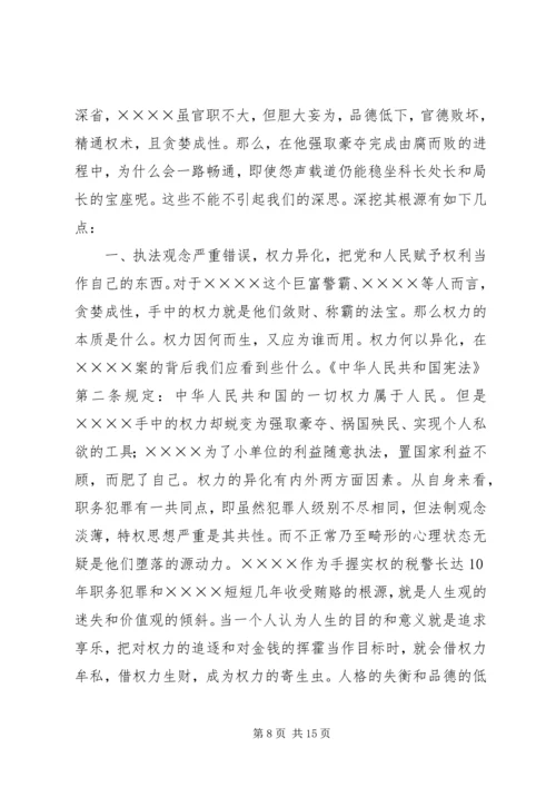 观看反腐倡廉警示教育片心得体会 (18).docx