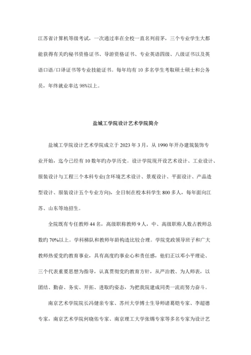 2023年盐城工学院二级学院简介.docx