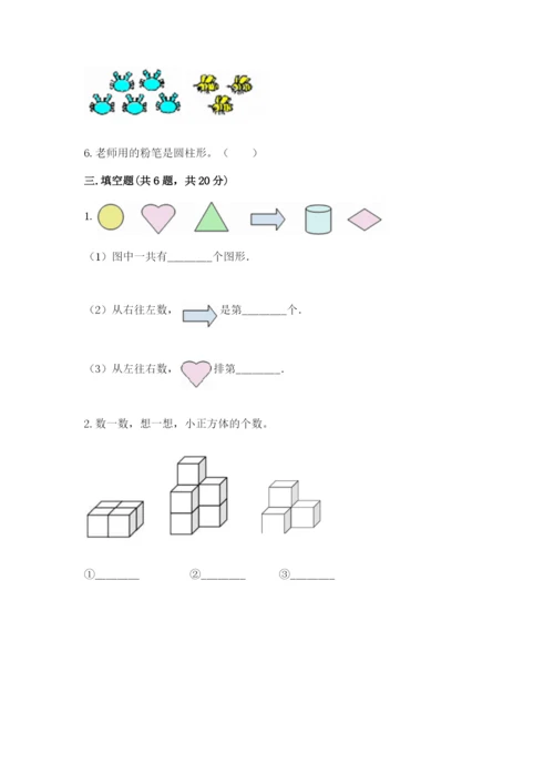 一年级上册数学期中测试卷含完整答案（夺冠）.docx