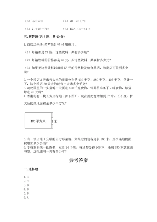冀教版四年级下册数学第三单元 三位数乘以两位数 测试卷（名师系列）.docx