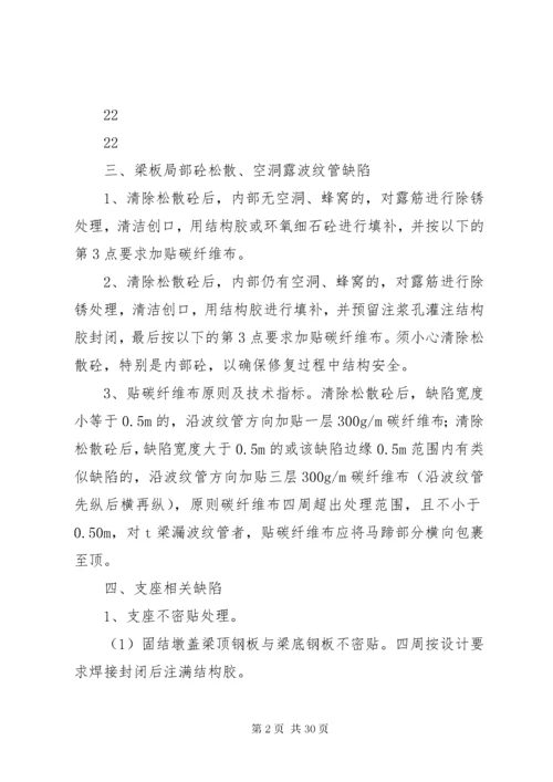 5桥梁缺陷共性问题整改修复方案.docx