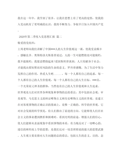 2022年第二季度入党思想汇报.docx
