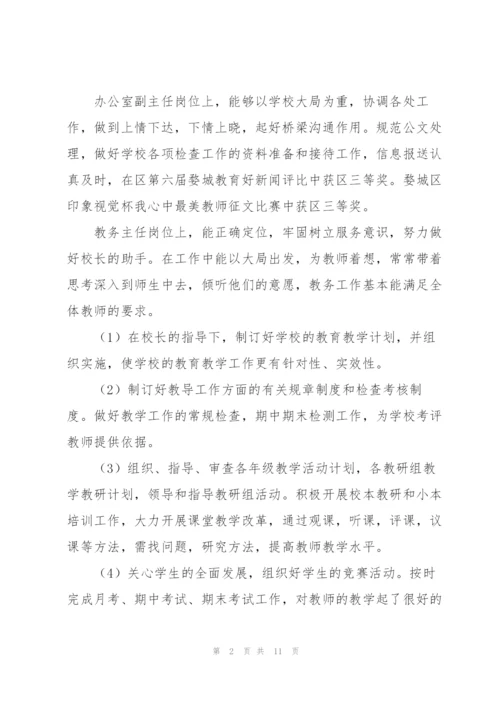 教师个人述职报告参考模板.docx