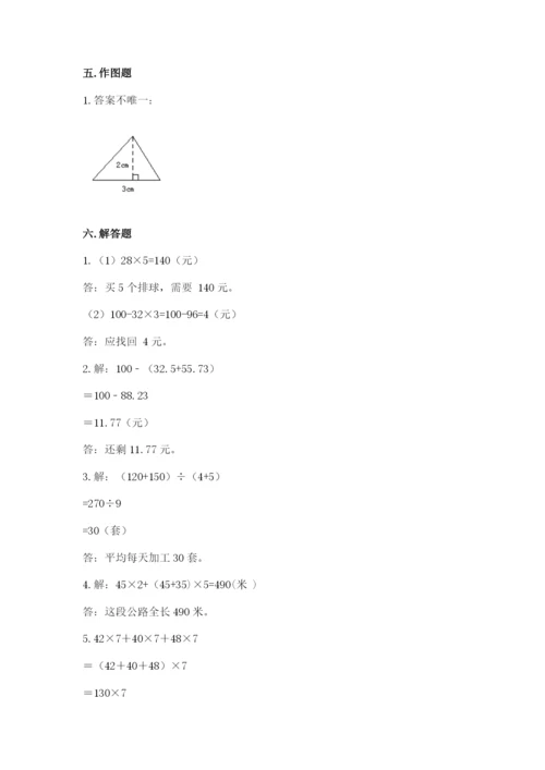 小学四年级下册数学期末测试卷（历年真题）.docx