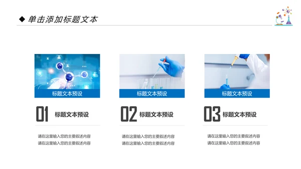 化学课件化学研究化学实验室动态PPT模板