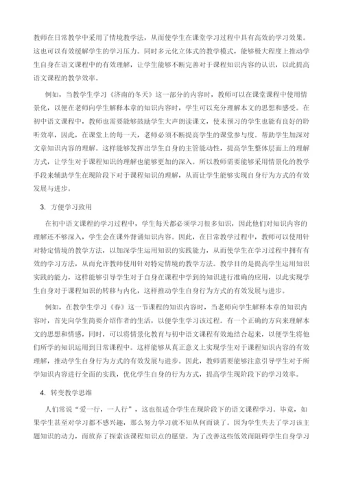 初中语文课堂与情景化教学的有效结合.docx