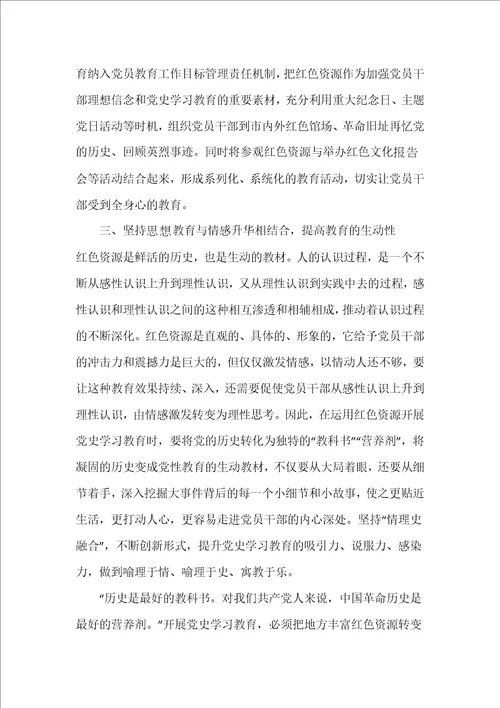 “弘扬党的光荣传统和优良作风专题党课讲稿精选