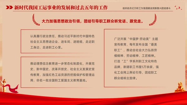 红色复古大气党建党课中国工会第十八次全国代表大会报告PPT职代会
